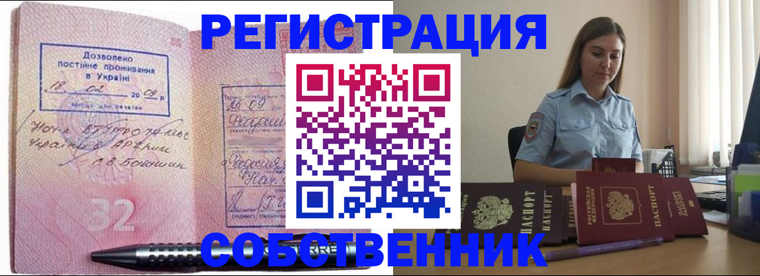 прописка для работы в Нарьян-Маре